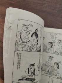 蔡志忠漫画2本 史记 庄子说