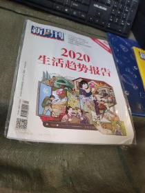 新周刊  2020  1