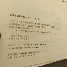 简明不列颠百科全书