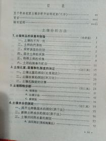 土壤农业化学常规分析方法【附勘误表】