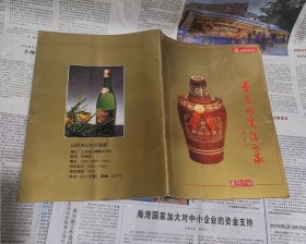 杏花村里酒如泉产品（汾酒厂产品介绍）