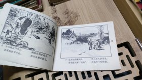 连环画：战斗在岗河边
