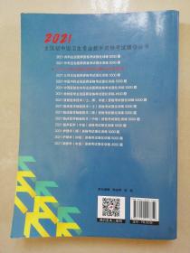 2021妇产科主治医师资格考试强化训练4500题