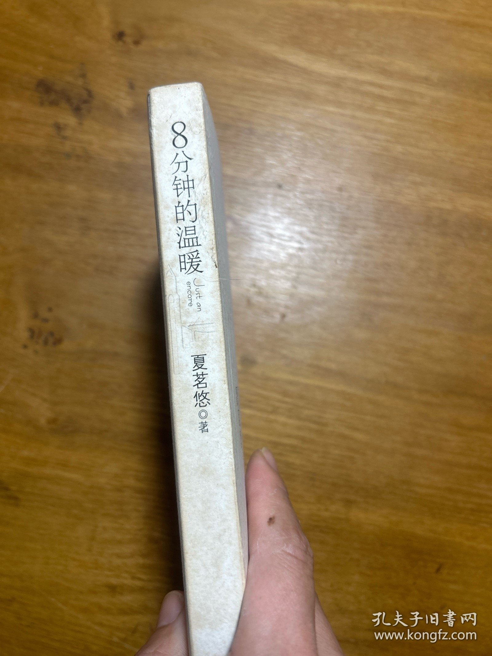 8分钟的温暖