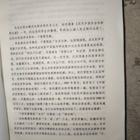 近代中国社会的新陈代谢 书脊角有点开裂瑕疵内页干净无破损涂画