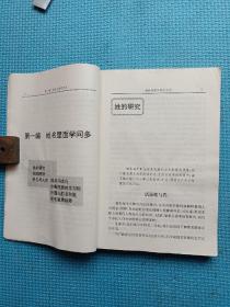 哲学心理，玄学巫术，相面，算卦，风水，《姓氏探鱼原与取名艺术》一册见图以及描述。