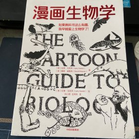 漫画生物学