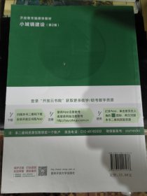 小城镇建设（第2版）孟媛 陈琳编 国家开放大学出版社。