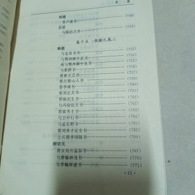 经史百家杂抄《中册》