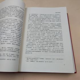 台湾中研院史语所版 史语所《中央研究院歷史語言研究所集刊第六十九本：慶祝陳槃、石璋如兩院士九十五歲論文集》（16开 精装）