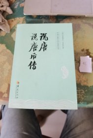 说唐 说唐后传（中国古典文学名著丛书）