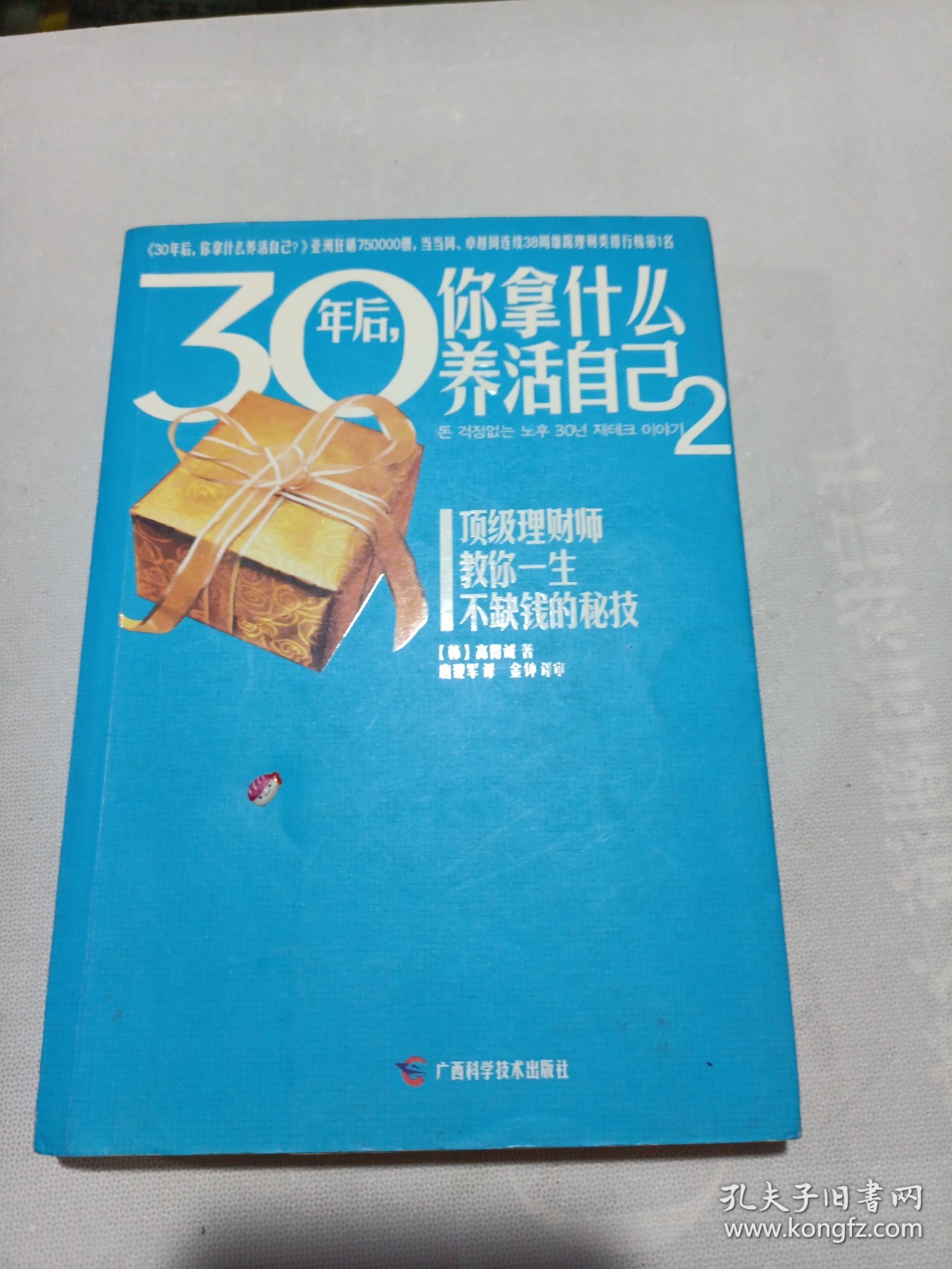 30年后，你拿什么养活自己2