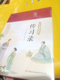 传习录（布面精装彩图珍藏版美绘国学系列）