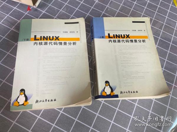 Linux内核源代码情景分析（上下册）