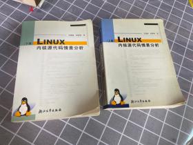 Linux内核源代码情景分析（下册）