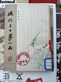 晚明二十家小品
