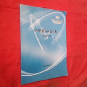 北京十一晋元中学：初中数学ll读本（七年级第4学段）