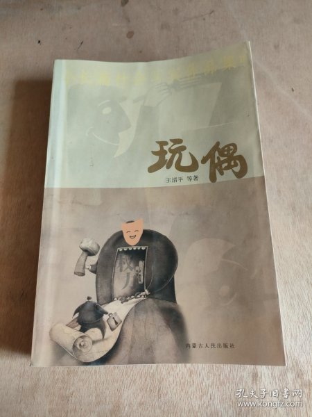 小长篇社会写实作品集：狐狸