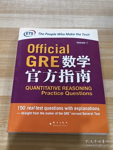 Official GRE数学官方指南