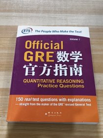 Official GRE数学官方指南