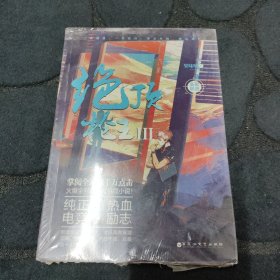 《绝顶枪王Ⅲ高歌跃进》