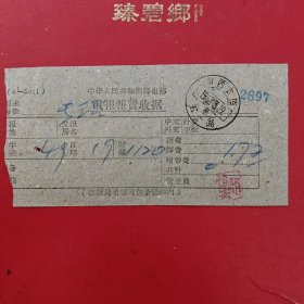 1963年3月19日，电报报费收据，山西省太原市五一路。（生日票据，邮电专题2，83-8）