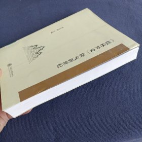 《儒林外史》研究新世纪