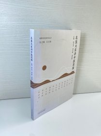 名医大家讲中医思维