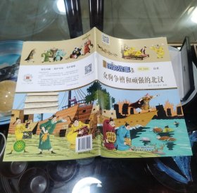 漫画历史故事17本合售(实物如图看图拍)