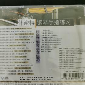 什密特 钢琴手指练习  CD 全新塑封未拆