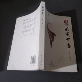 武汉印象（2015散文）