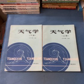 天氣學(xué)（上下冊(cè)）