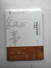 像教育家那样去追求（未拆封）