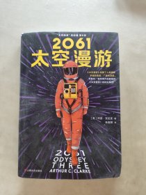 2061太空漫游