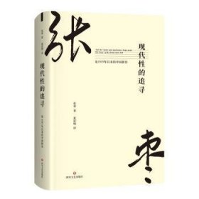 现代性的追寻：论1919年以来的中国新诗