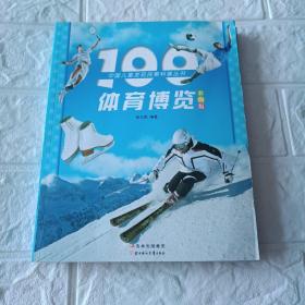 体育博览一中国儿童发现探索科普丛书