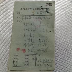 中医处方笺：川沙县张江人民公社卫生院1981年2月3，735陆进耕医生