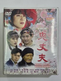 瓊瑤經典劇：梅花三弄2 鬼丈夫 台灣正版 6DVD
