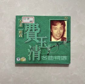 金装费玉清 名曲精选 CD 光盘