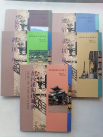 剑川民族文化丛书：在沙溪阅读时间，剑川画卷，不是传奇的传奇，感悟剑川，走出剑川（5本合售）。