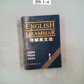 详解英文法