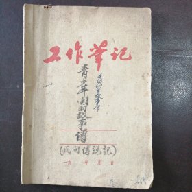 （1984年）山西运城安邑县“安邑小报”社编辑、作者【李林手稿】：《青少年关羽的故事》（后附作者画作“墨竹”两幅）