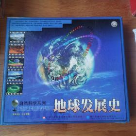 地球发展史VCD [12盒]【 精装正版 片况极佳无划  】