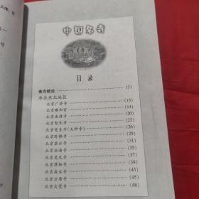 中国名寺