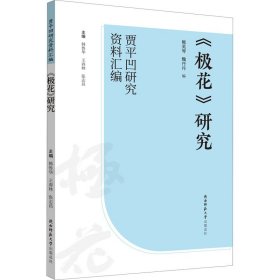 《極花》研究