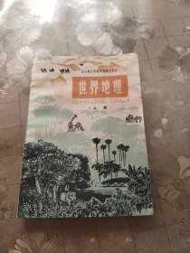 世界地理上册