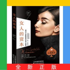 女人的资本