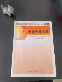财会专业系列/金融企业会计