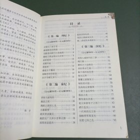 中国通史、资治通鉴、世说新语、儒林外史、古文观止（无障碍阅读学生版）（五册合售）