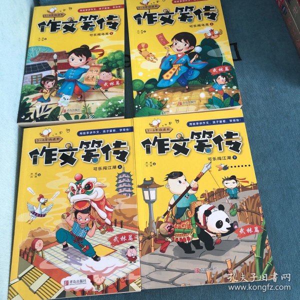 青葫芦 作文笑传 可乐闯江湖  3-6年级适用  武林篇 可乐闹 乌龙 上下 可乐闯江湖 上下全